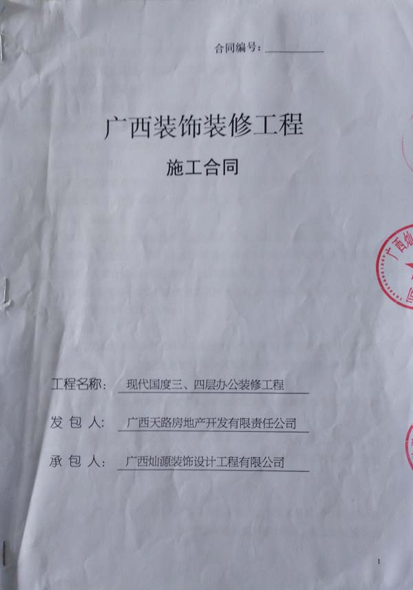 南寧裝修公司合同 南寧裝修公司合同
