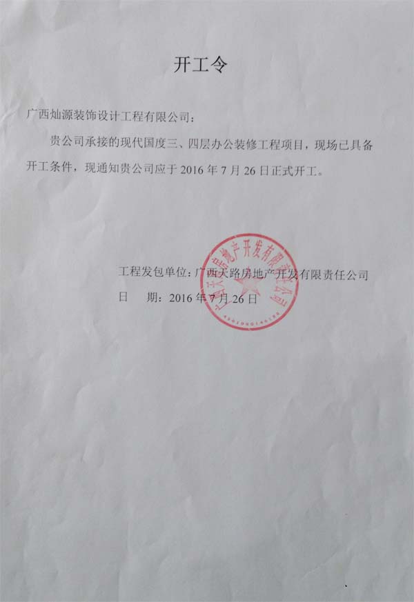 南寧裝修公司合同 南寧裝修公司合同