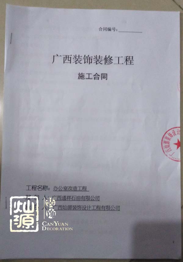 南寧辦公室設(shè)計(jì)裝修 南寧辦公室設(shè)計(jì)裝修