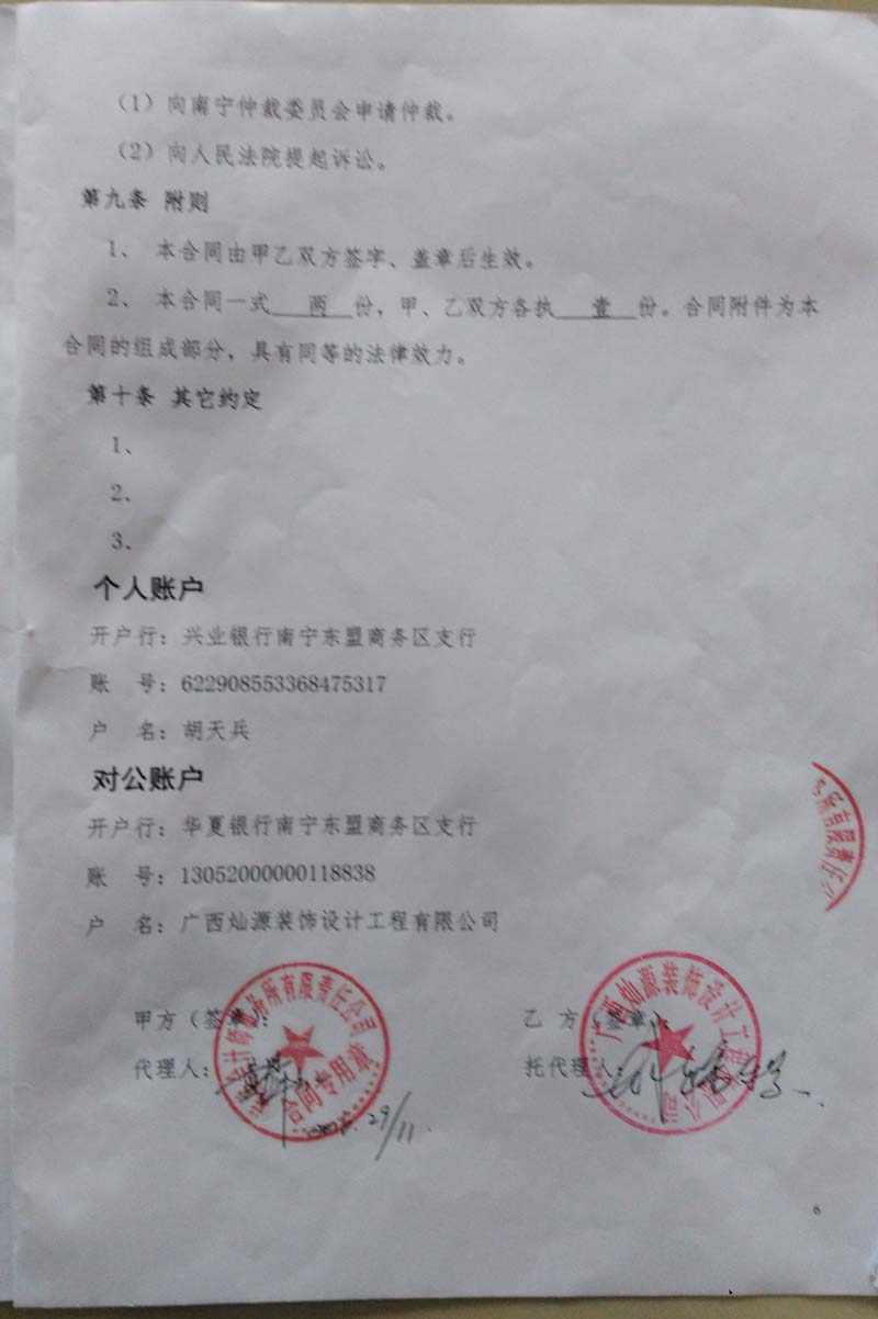 南寧裝修公司合同 南寧裝修公司合同