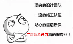 南寧裝修公司哪家好 南寧裝修公司哪家好