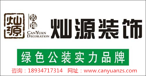 燦源裝飾 燦源裝飾