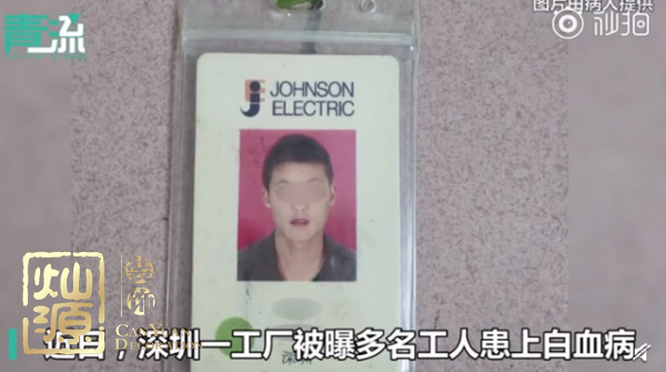 深圳汽配廠白血病 深圳汽配廠白血病