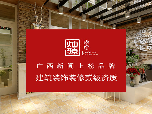 燦源裝飾 燦源裝飾