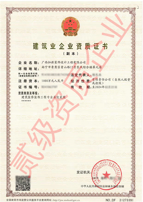 辦公室裝修公司——燦源裝飾資質證明 辦公室裝修公司——燦源裝飾資質證明