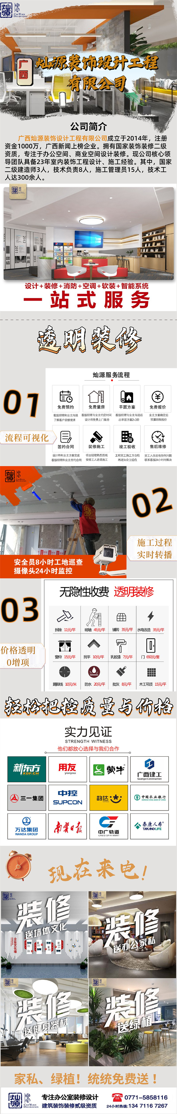 南寧工裝裝修公司-燦源裝飾聯系方式 南寧工裝裝修公司-燦源裝飾聯系方式