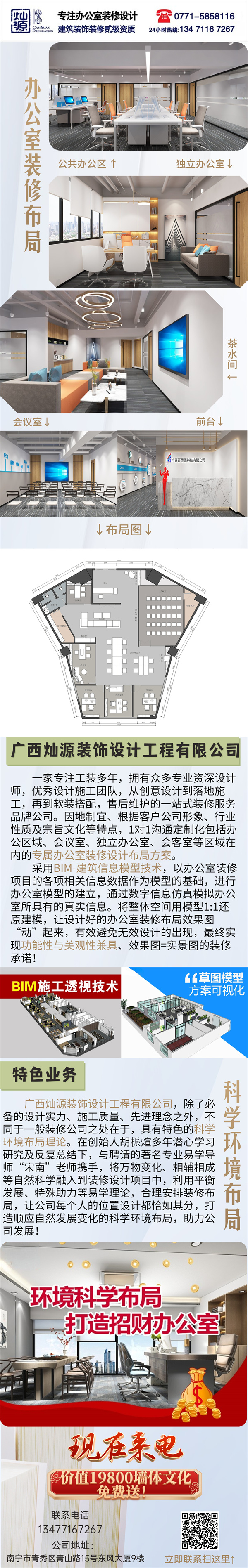 南寧辦公室裝修公司-燦源裝飾聯系方式 南寧辦公室裝修公司-燦源裝飾聯系方式