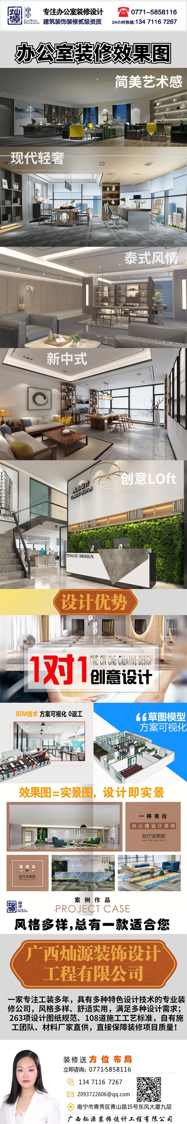 辦公室裝修設計公司—燦源裝飾 辦公室裝修設計公司—燦源裝飾