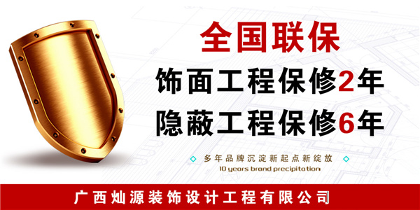 南寧辦公室裝修公司—燦源裝飾免費保修 南寧辦公室裝修公司—燦源裝飾免費保修