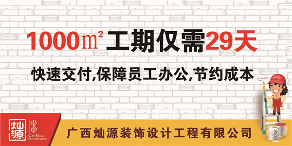 南寧飯店裝修公司—燦源裝飾優勢 南寧飯店裝修公司—燦源裝飾優勢