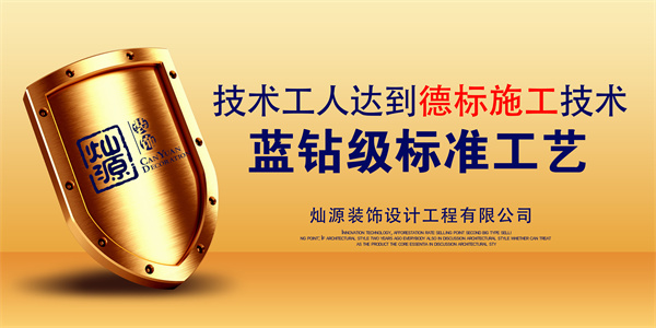 南寧廠房設計裝修公司—燦源裝飾技術標準 南寧廠房設計裝修公司—燦源裝飾技術標準