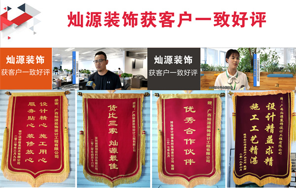 南寧裝修公司—燦源裝飾實(shí)力好評(píng) 南寧裝修公司—燦源裝飾實(shí)力好評(píng)