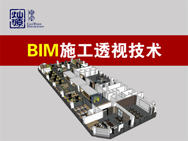 南寧裝修公司—燦源裝飾設(shè)計(jì)技術(shù) 南寧裝修公司—燦源裝飾設(shè)計(jì)技術(shù)